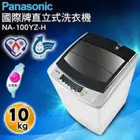 在飛比找蝦皮購物優惠-Panasonic 國際牌 NA-100YZ-H  10公斤