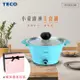 TECO東元 2L多功能無水料理美食鍋/電火鍋-清新藍(附304不鏽鋼架) YP2001CBB
