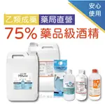 藥局酒精 乙類成藥 75%酒精 500ML 唐鑫 生發