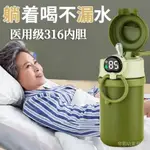 【快速出貨】臥床老人保溫杯專用的老年癱瘓成人可以躺著防嗆帶吸管杯喝水杯子