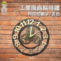 在飛比找蝦皮商城優惠-頭手工具 工業鐘 壁鐘 古典鐘 齒輪鐘錶 復古機械掛鐘 客廳