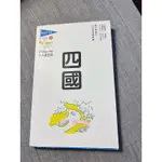 四國 旅遊書 藏書割愛