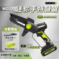 在飛比找蝦皮商城精選優惠-工具神仙 WORX 威克士 手持鏈鋸  WD331 WD33