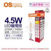 在飛比找momo購物網優惠-【Osram 歐司朗】3入組 LED 4.5W 2700K 