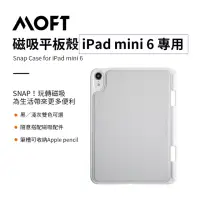 在飛比找momo購物網優惠-【MOFT】iPad Mini 6 專用8.3吋磁吸平板保護