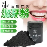 在飛比找蝦皮購物優惠-Bottokan 活性碳潔牙粉 牙粉 潔牙粉 牙齒 口腔清潔