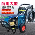 黑貓高壓清洗機洗車機家用大功率220V380V洗車機商用養殖水槍工業