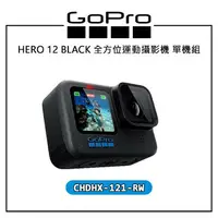 在飛比找樂天市場購物網優惠-EC數位 GOPRO HERO 12 BLACK 全方位運動