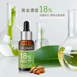 MILDSKIN 18%杏仁酸精華液5件組(網)