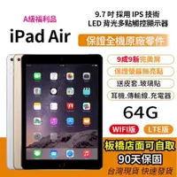 在飛比找iOPEN Mall優惠-板橋現貨可自取 蘋果 Apple IPAD AIR 2 9.