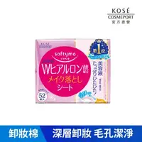 在飛比找森森購物網優惠-KOSE 絲芙蒂 親膚卸粧棉 玻尿酸款 52枚