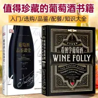 在飛比找Yahoo!奇摩拍賣優惠-看圖學葡萄酒 大師典藏版 DK葡萄酒品鑒課堂 品鑒入門選購知