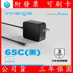 台達 INNERGIE 65C(黑) 65瓦 USB-C (TYPE-C) 筆電充電器/筆電變壓器 PD快充