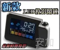 在飛比找Yahoo!奇摩拍賣優惠-LED時鐘 投影鬧鐘 光感應 投影鐘 電子鐘 萬年曆 聰明鐘