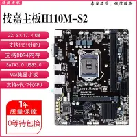 在飛比找Yahoo!奇摩拍賣優惠-充新技嘉H110M-S2/DS2 B250M-D2V B15