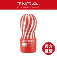 在飛比找蝦皮商城優惠-【TENGA】重複性 AIR-TECH 標準紅 飛機杯 成人