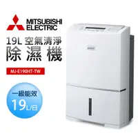 在飛比找PChome24h購物優惠-【MITSUBISHI 三菱電機】19L 空氣清淨除濕機(M