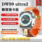 🔥台灣現貨🔥DW99 視頻通話手錶  LINE 人臉識別 可插SIM卡 電話手錶 S9 ULTRA 智能旋轉攝像頭