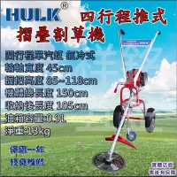 在飛比找蝦皮購物優惠-免運【浩克HULK】四行程 推式割草機 三輪割草機 折疊式割