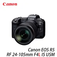 在飛比找PChome24h購物優惠-Canon EOS R5 KIT RF24-105mm f/