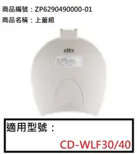 在飛比找Yahoo!奇摩拍賣優惠-象印微電腦電動熱水瓶CD-WLF30/40上蓋整組