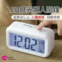 在飛比找PChome24h購物優惠-【Cap】 LED感光懶人專用電子鬧鐘