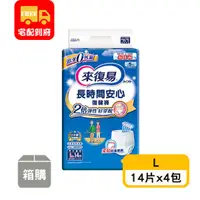 在飛比找蝦皮購物優惠-【來復易】長時間安心復健褲L號(14片x4包)