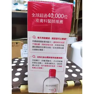 全新 Bioderma 貝膚黛瑪 貝德瑪 舒緩高效潔膚液500ml 特價309元，卸妝水 潔膚水 康是美購買