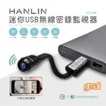 HANLIN-UCAM 迷你USB無線密錄監視器 手機遠端監控 無線WIFI連接 網路IP攝影機