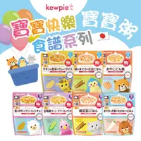 在飛比找蝦皮購物優惠-日本 KEWPIE 寶寶快樂食譜系列9m+~12m+ Kew