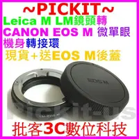 在飛比找蝦皮購物優惠-送後蓋萊卡徠卡 Leica M LM鏡頭轉佳能 Canon 