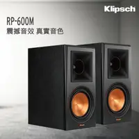 在飛比找momo購物網優惠-【Klipsch】RP-600M被動式喇叭(黑色 書架式喇叭