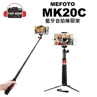 MEFOTO 美孚 MK20C mk20c 碳纖維 自拍棒 自拍桿 藍芽迷你腳架 GOPRO 手機 相機適用 公司貨