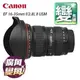 Canon EF 16-35mm f2.8L II USM 彩虹公司貨