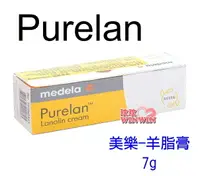 在飛比找樂天市場購物網優惠-Medela美樂純羊脂7g(羊脂膏)Purelan 100~