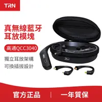 在飛比找蝦皮購物優惠-TRN BT30 BT5.2 耳掛帶收纳充電盒 Aptx 0