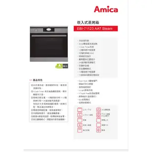 Amica崁入式蒸烤箱--EBI-71123 AA Steam