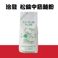 在飛比找蝦皮購物優惠-洽發 松竹梅 松鶴 中筋粉心麵粉 1KG夾鍊袋原裝 N-04