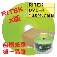 在飛比找蝦皮購物優惠-【台灣第一品牌】600片(一箱)-RITEK X版 DVD+