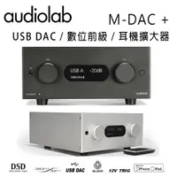 在飛比找松果購物優惠-英國 AUDIOLAB M-DAC + (旗艦增強版) US