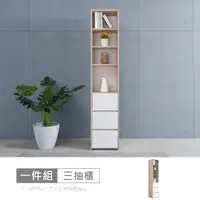 在飛比找PChome24h購物優惠-【時尚屋】[DU10北歐法雪1.3尺三抽櫃DU10-097-