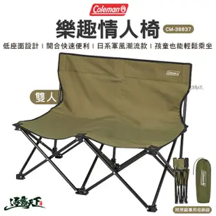 Coleman 樂趣情人椅 綠橄欖 CM-38837 雙人椅 躺椅 椅子 折疊椅 戶外 露營 (5.4折)