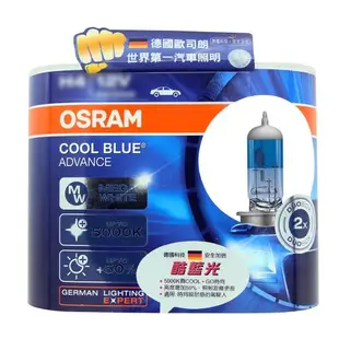 OSRAM 酷藍光 加亮50%汽車燈泡/5000K 公司貨 (H1/H3/H4/H7/9005 HB3/9006 HB4)