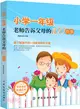 小學一年級，老師告訴父母的100件事（簡體書）