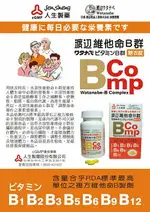 人生製藥 渡邊維他命B群糖衣錠120錠