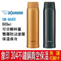 在飛比找蝦皮購物優惠-【免運】Zojirushi 象印 0.6L 可分解杯蓋不鏽鋼