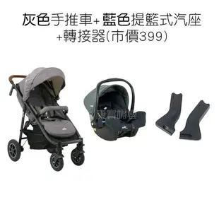 奇哥Joie mytrax flex豪華二合一手推車 【再送 ECO滑步車 +原廠雨罩+原廠杯架】