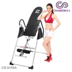 (強生CHANSON) CS-8158A 豪華型倒立器