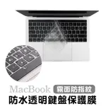 蘋果筆電 NEW MACBOOK AIR PRO 13透明鍵盤膜 矽膠 防水 防塵 抗污 水洗