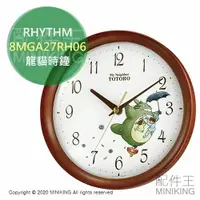 在飛比找樂天市場購物網優惠-日本代購 空運 RHYTHM 8MGA27RH06 龍貓 掛